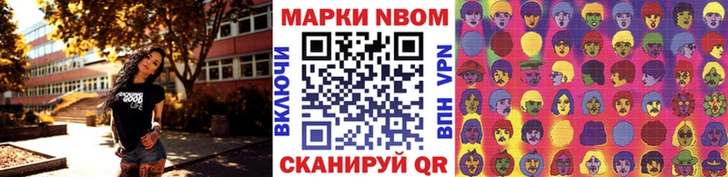 Марки N-bome 1,8мг Щёлково